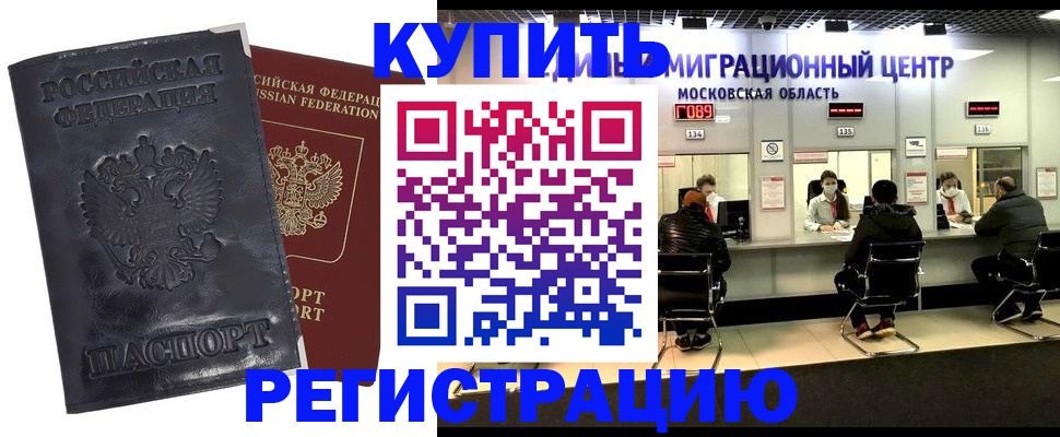 прописка иностранных граждан в Серпухове