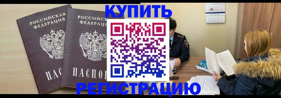 прописка для кредита в Серпухове